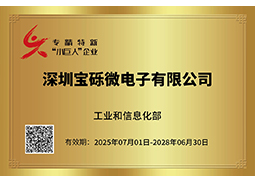 公司荣获专精特新“小巨人”企业