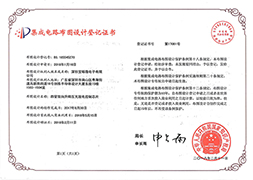 集成电路布图设计登记证书第17081号